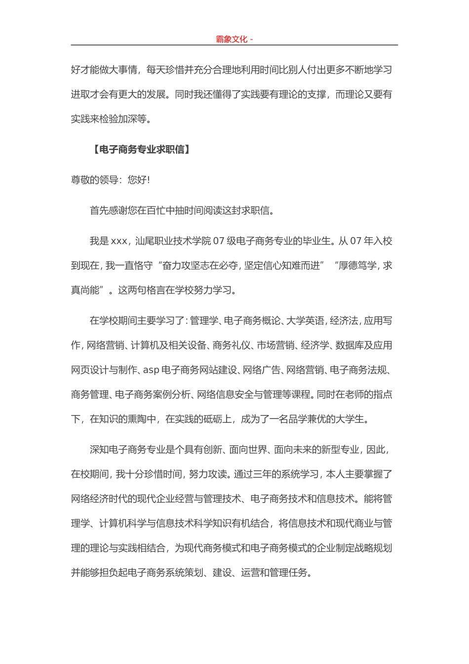 最新电子商务专业求职信-盘古文库_第2页