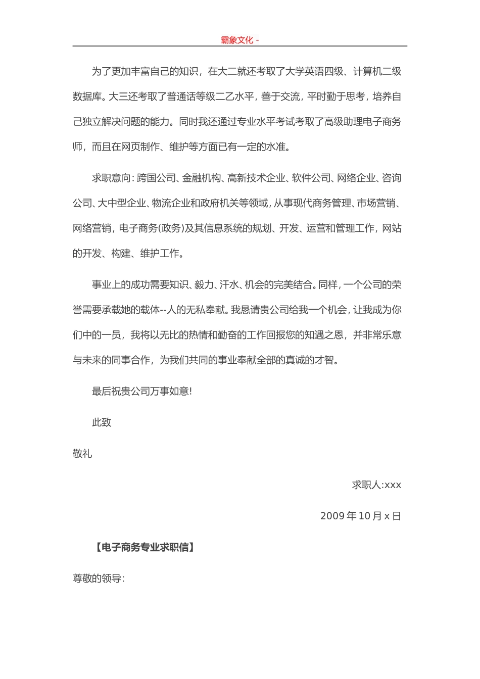 最新电子商务专业求职信-盘古文库_第3页