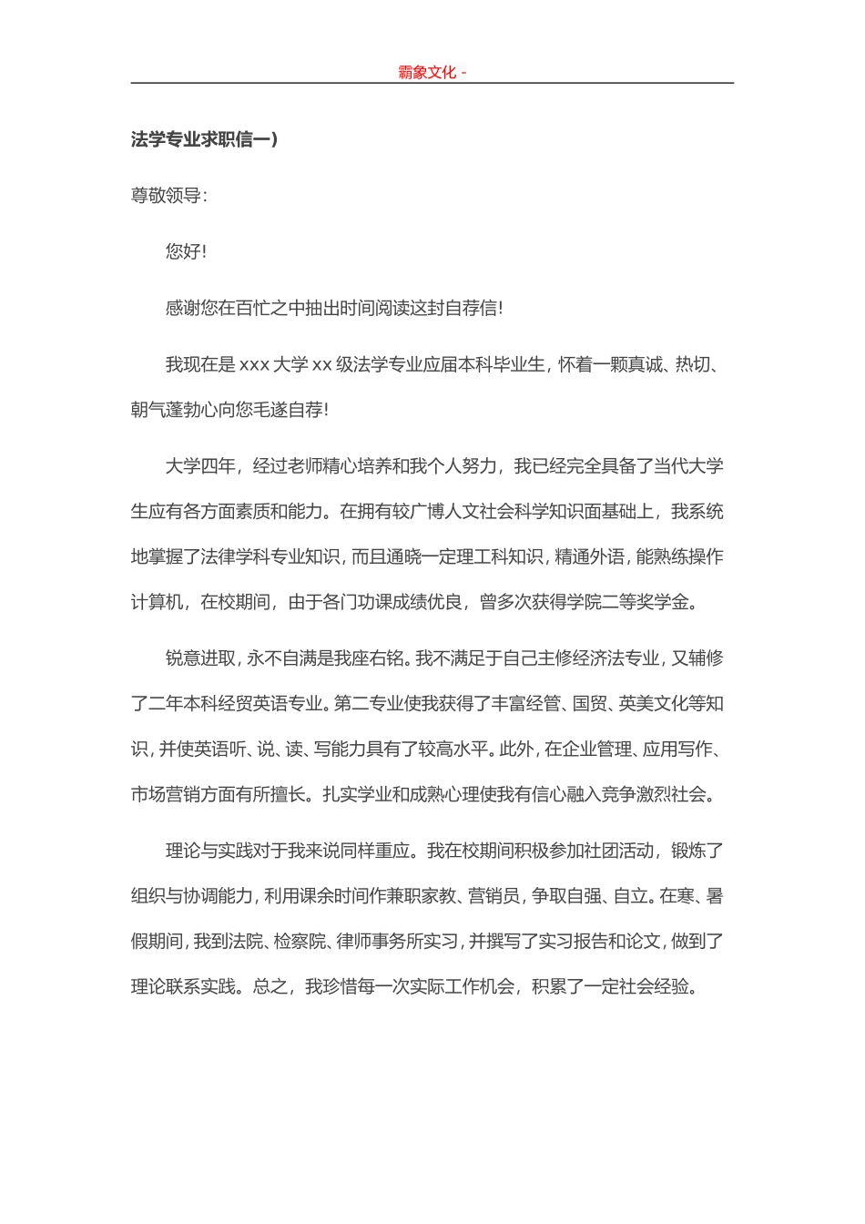 最新法学专业求职信范文-盘古文库_第1页