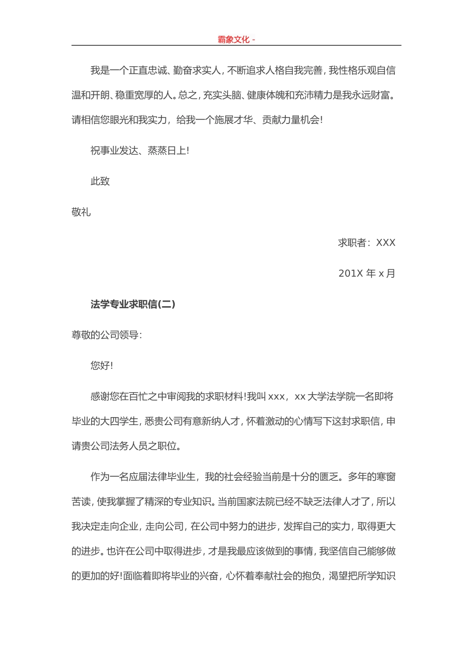 最新法学专业求职信范文-盘古文库_第2页