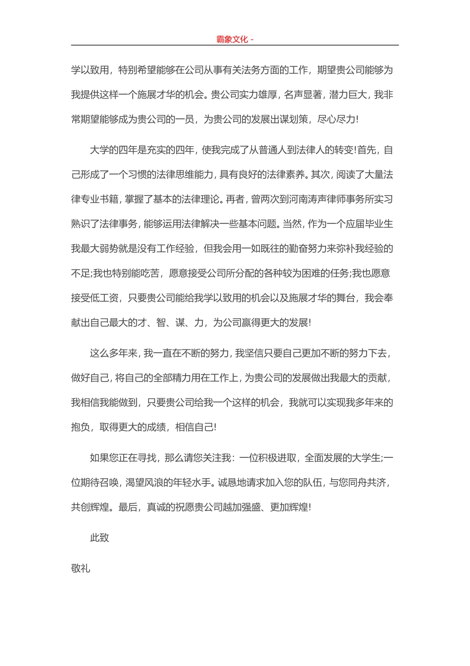 最新法学专业求职信范文-盘古文库_第3页