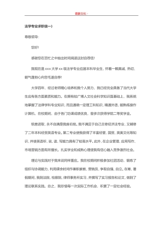 最新法学专业求职信范文-盘古文库