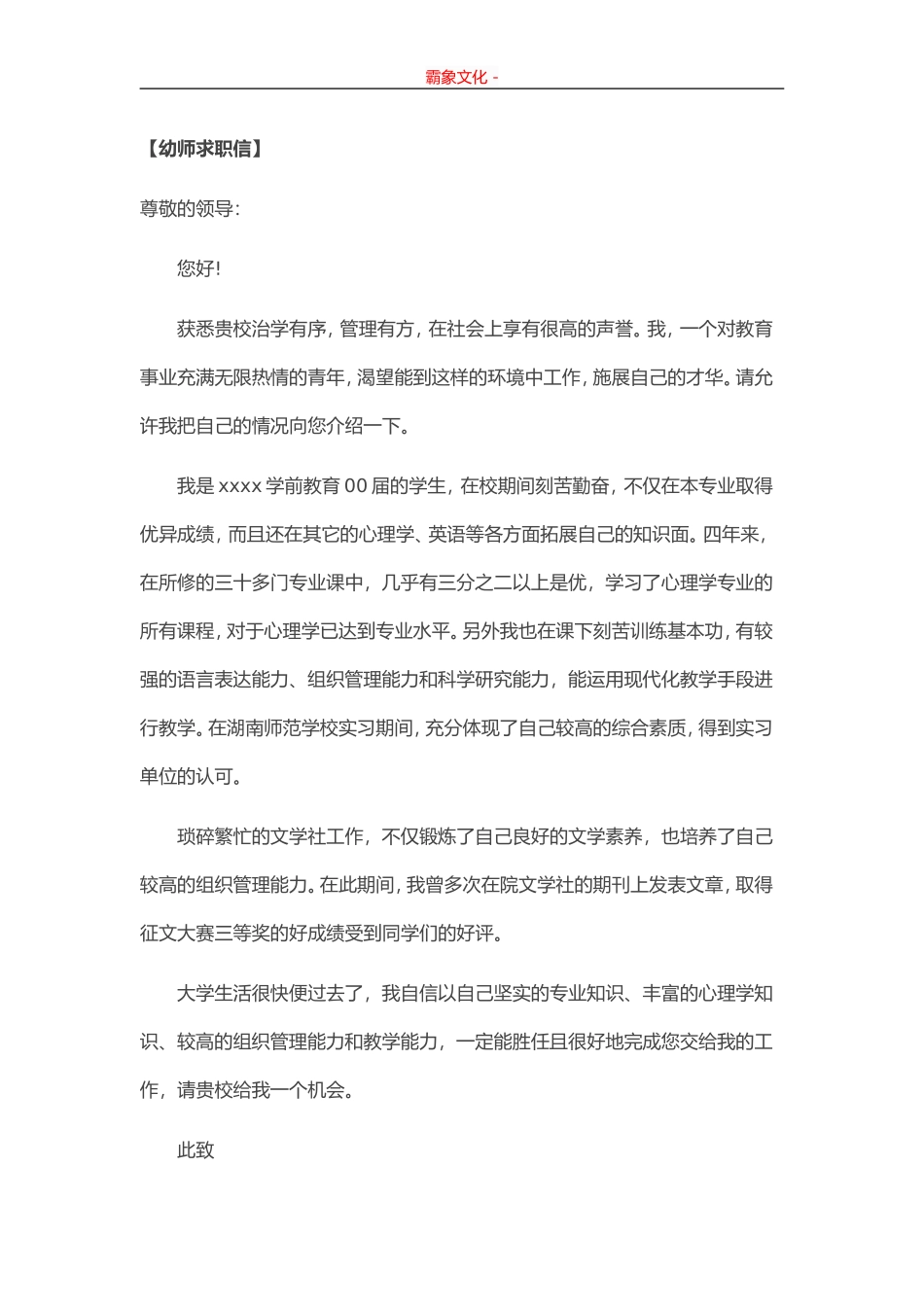最新幼师求职信范文-盘古文库_第1页