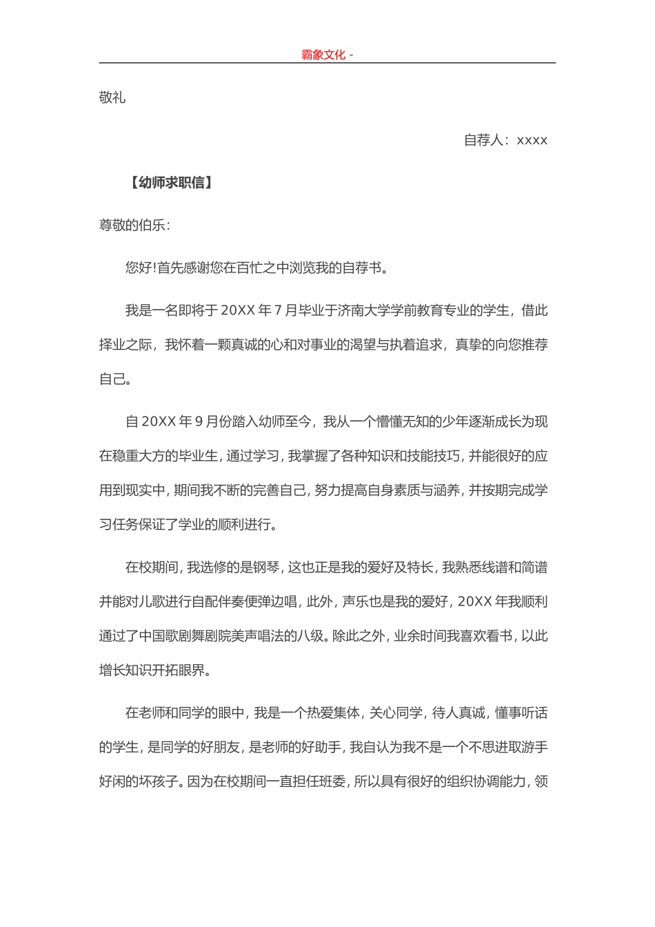 最新幼师求职信范文-盘古文库_第2页
