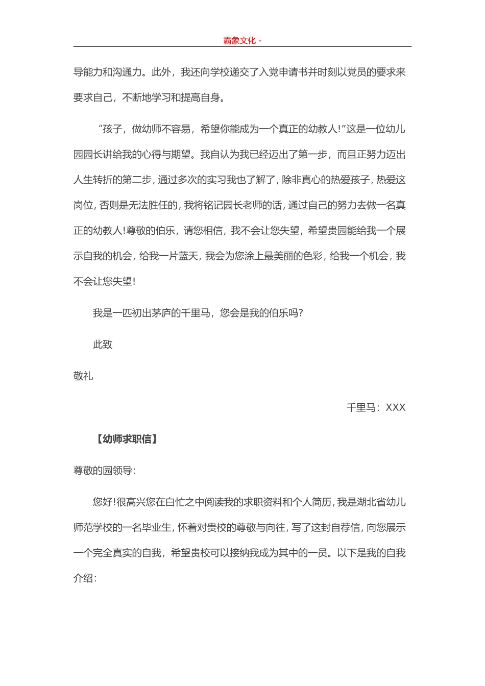 最新幼师求职信范文-盘古文库_第3页