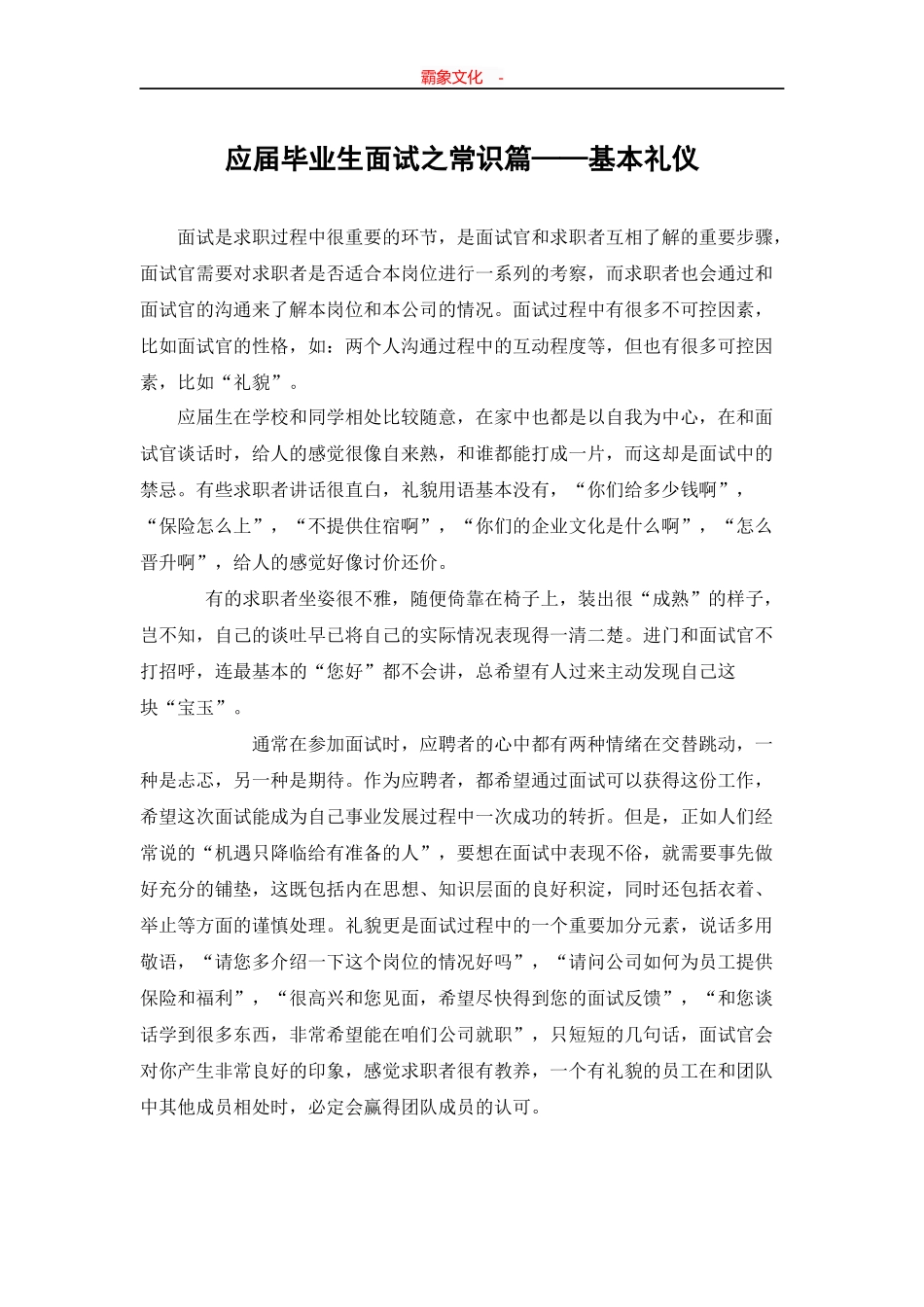  毕业生面试技巧大全_第3页