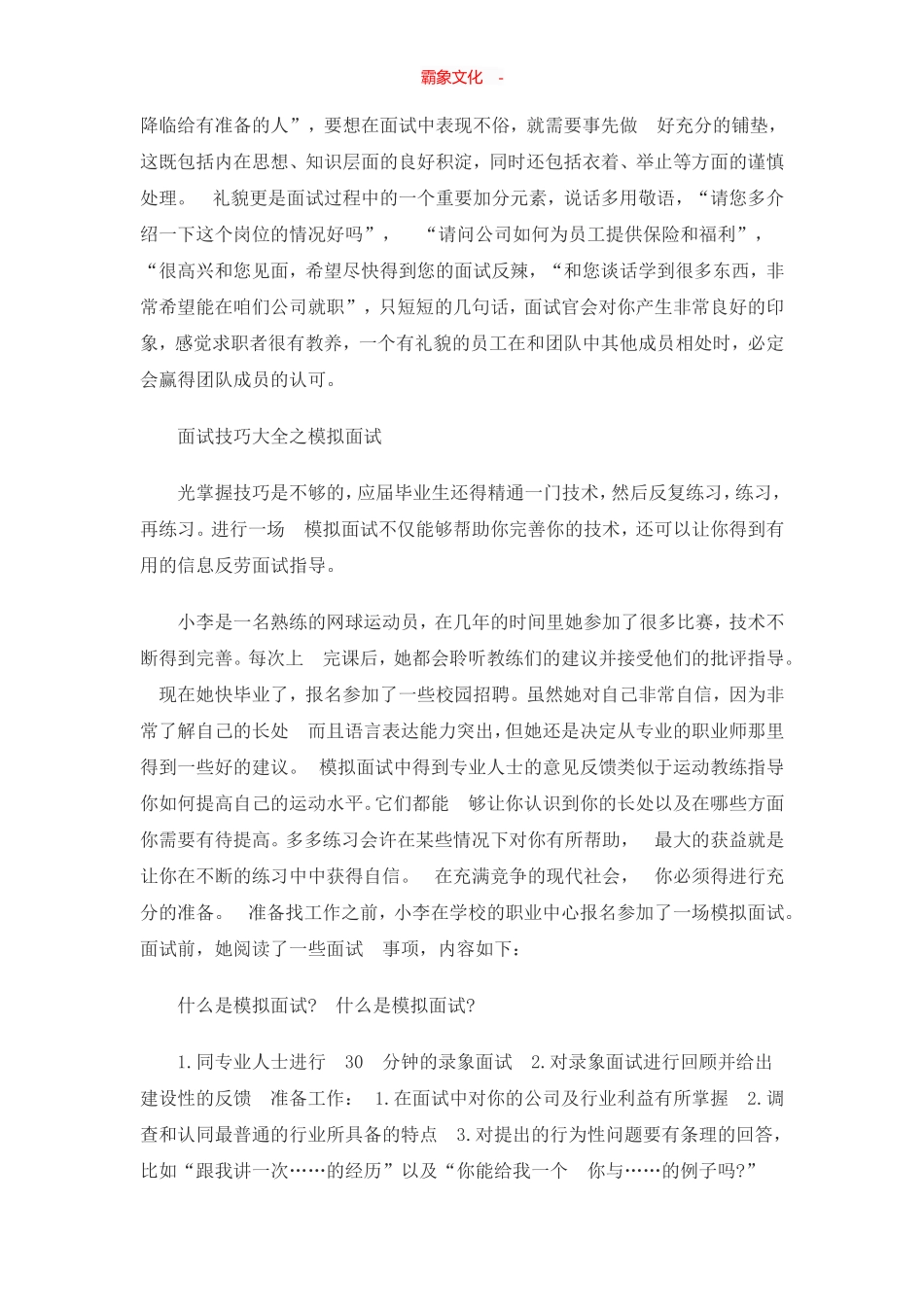  大学生面试技巧大全_第2页