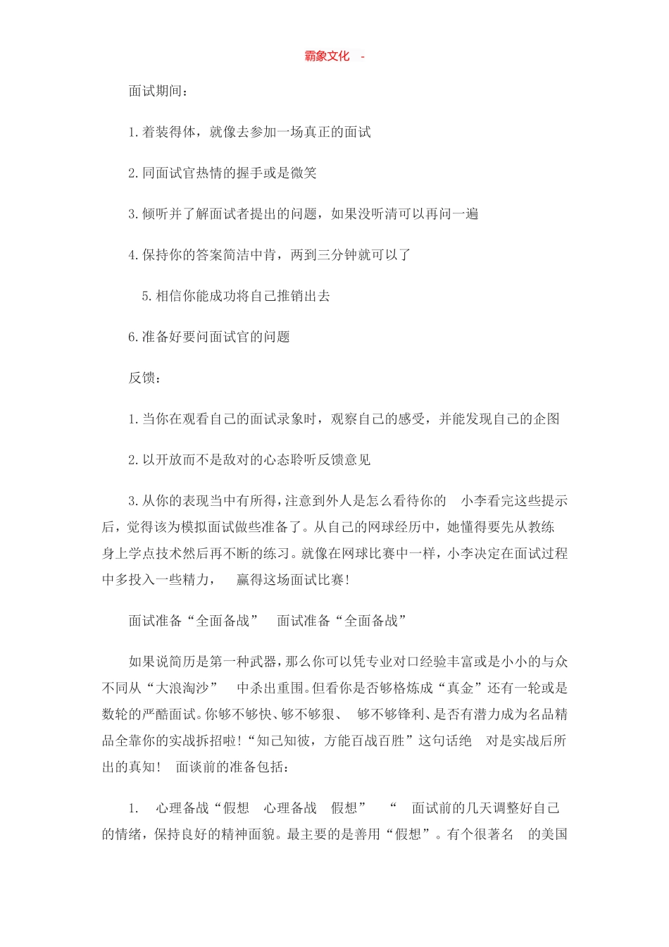  大学生面试技巧大全_第3页