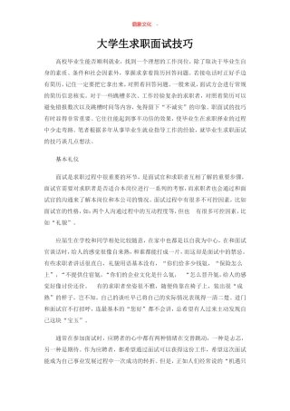  大学生面试技巧大全