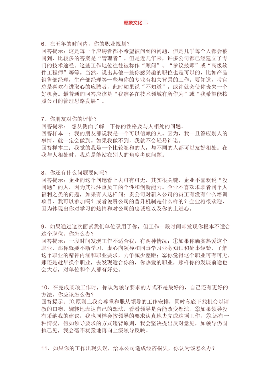  面试技巧_第2页