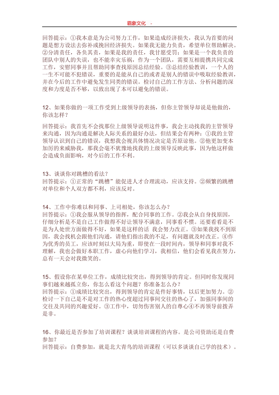  面试技巧_第3页