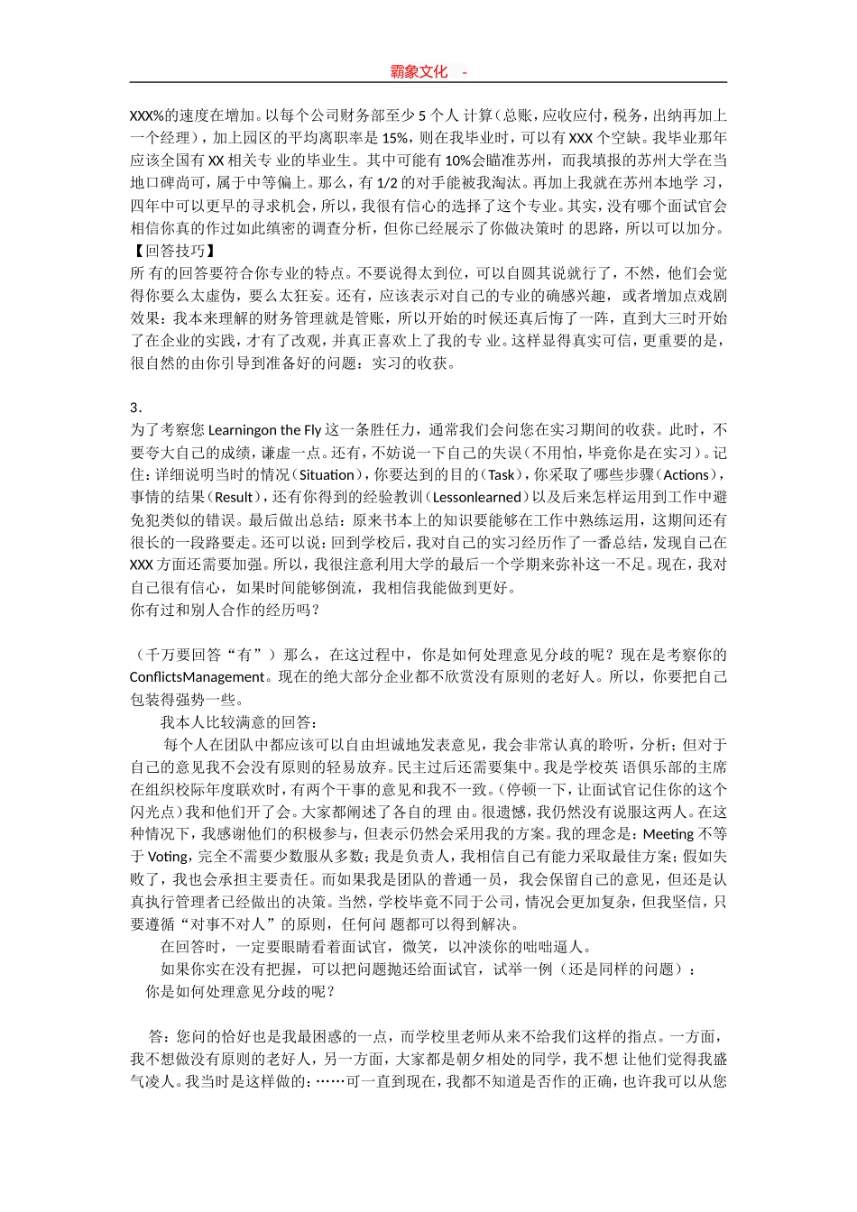  面试技巧毕业生_第2页