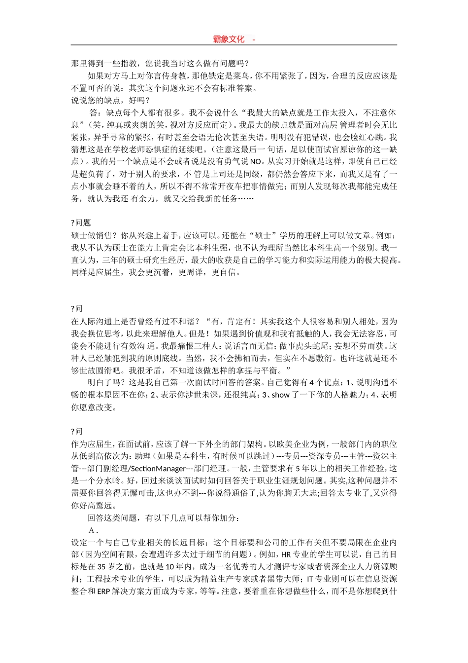  面试技巧毕业生_第3页