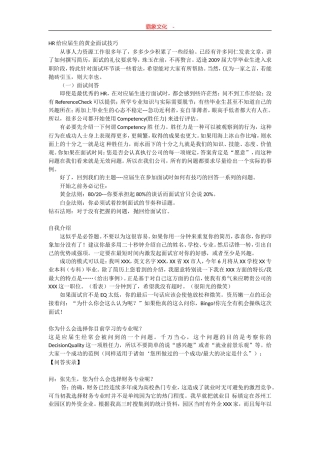  面试技巧毕业生