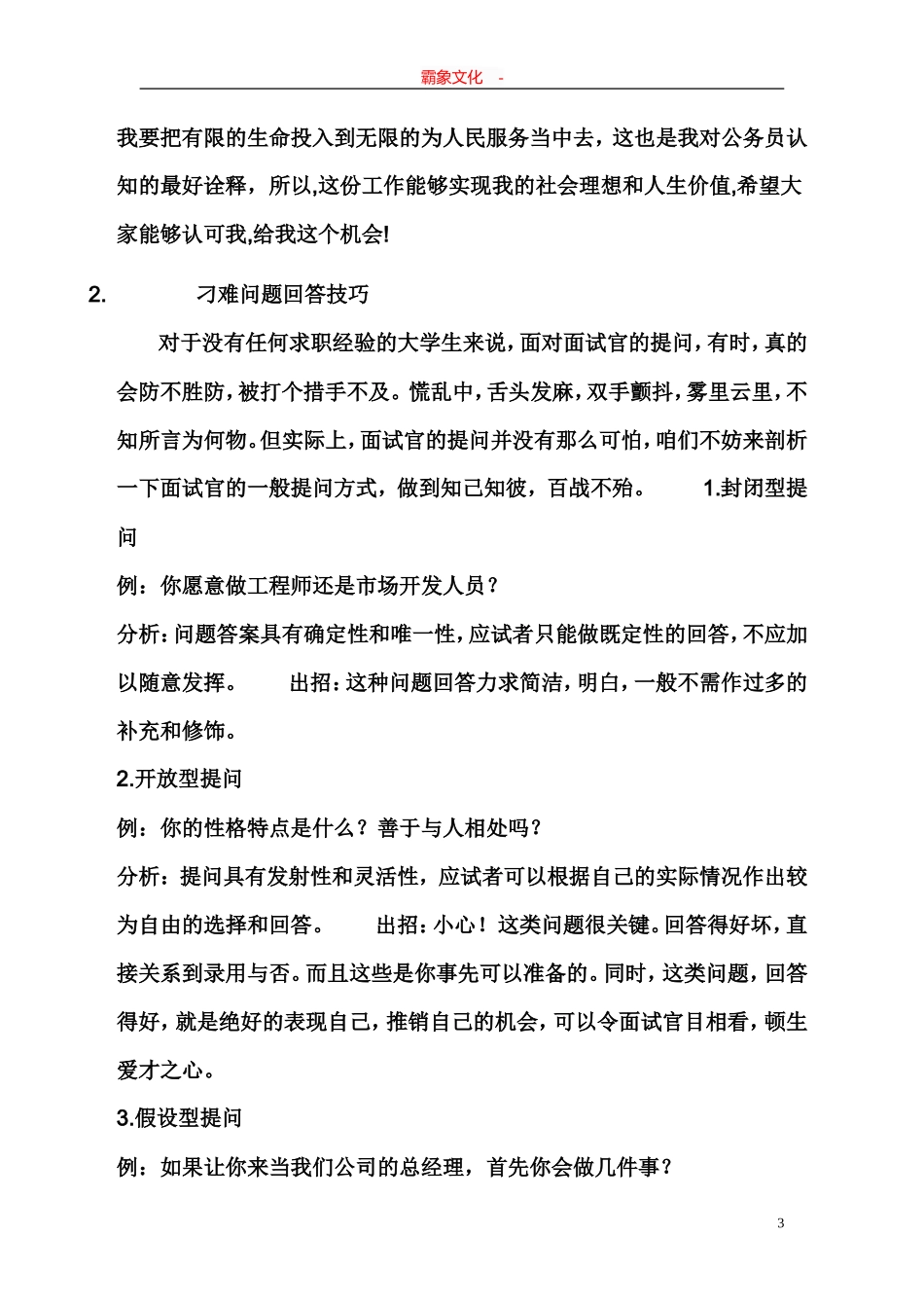  面试技巧大全_第3页