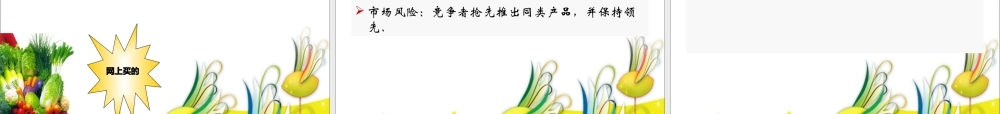 快乐农场-可行性分析