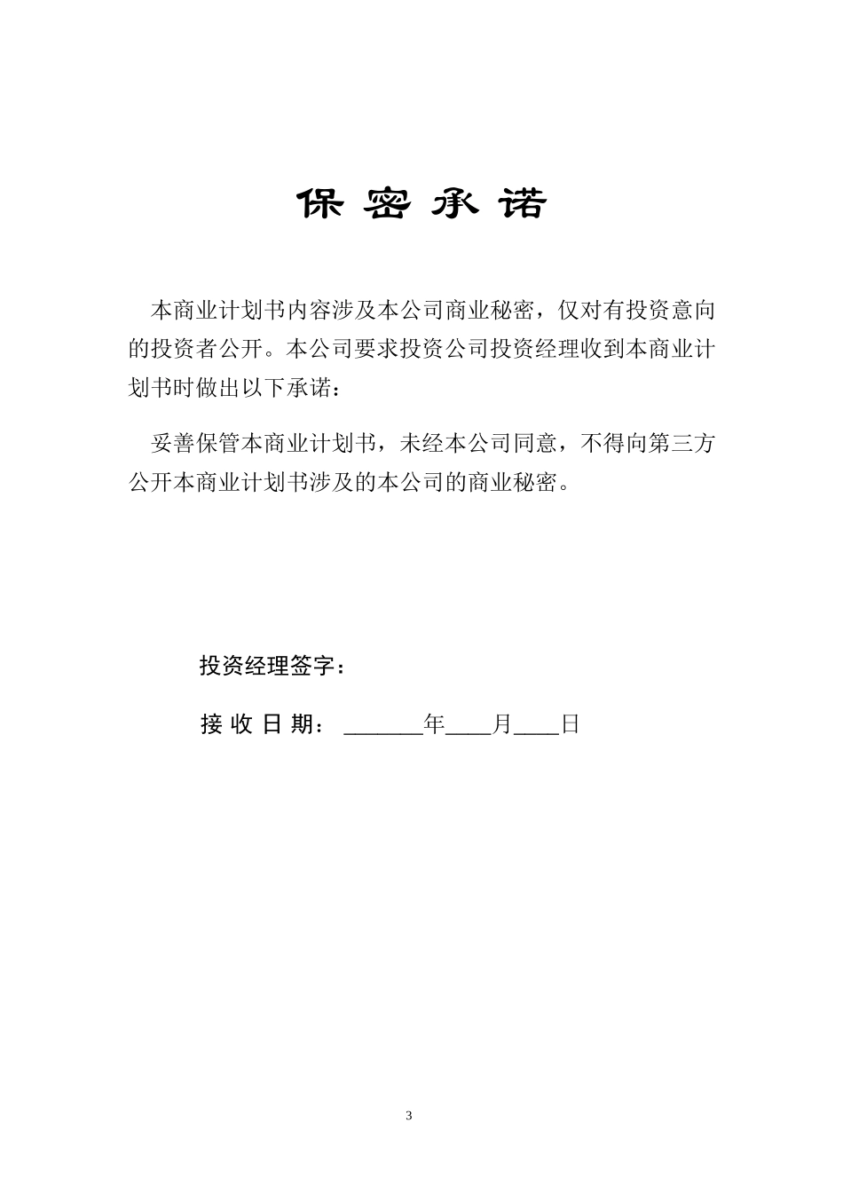 某科技园入园企业商业计划书_第3页