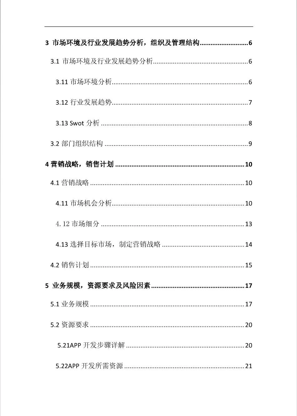 APP商业计划书_第2页