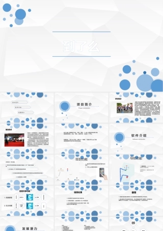 到了么APP(创业项目)