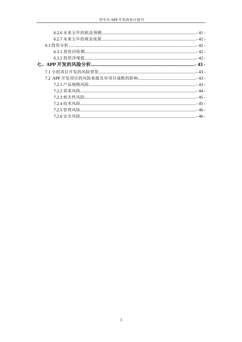 共享停车位APP开发商业计划书_第3页