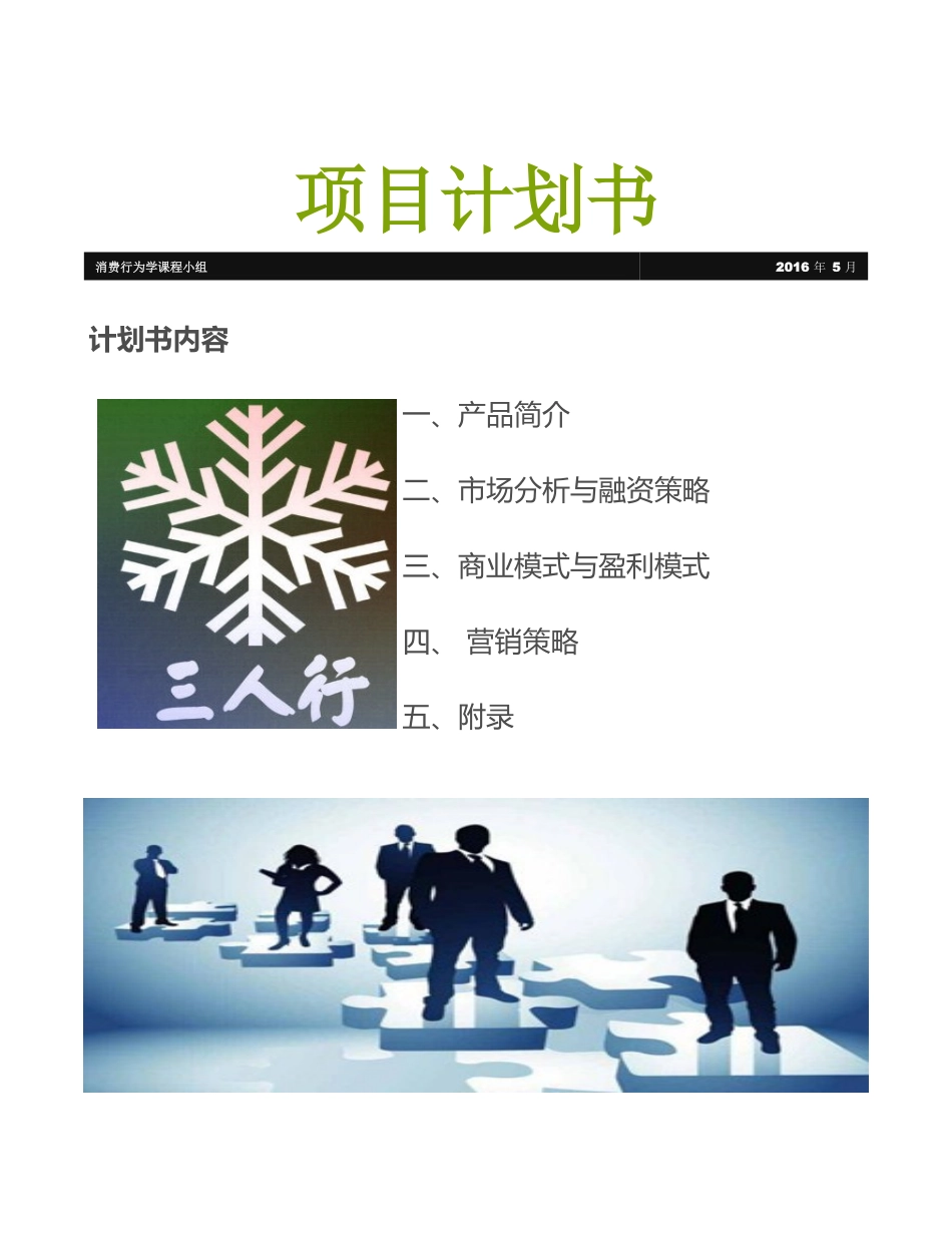 技能交换APP项目计划书课程作业_第1页