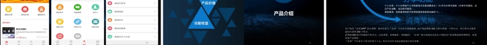 网络科技APP招商加盟