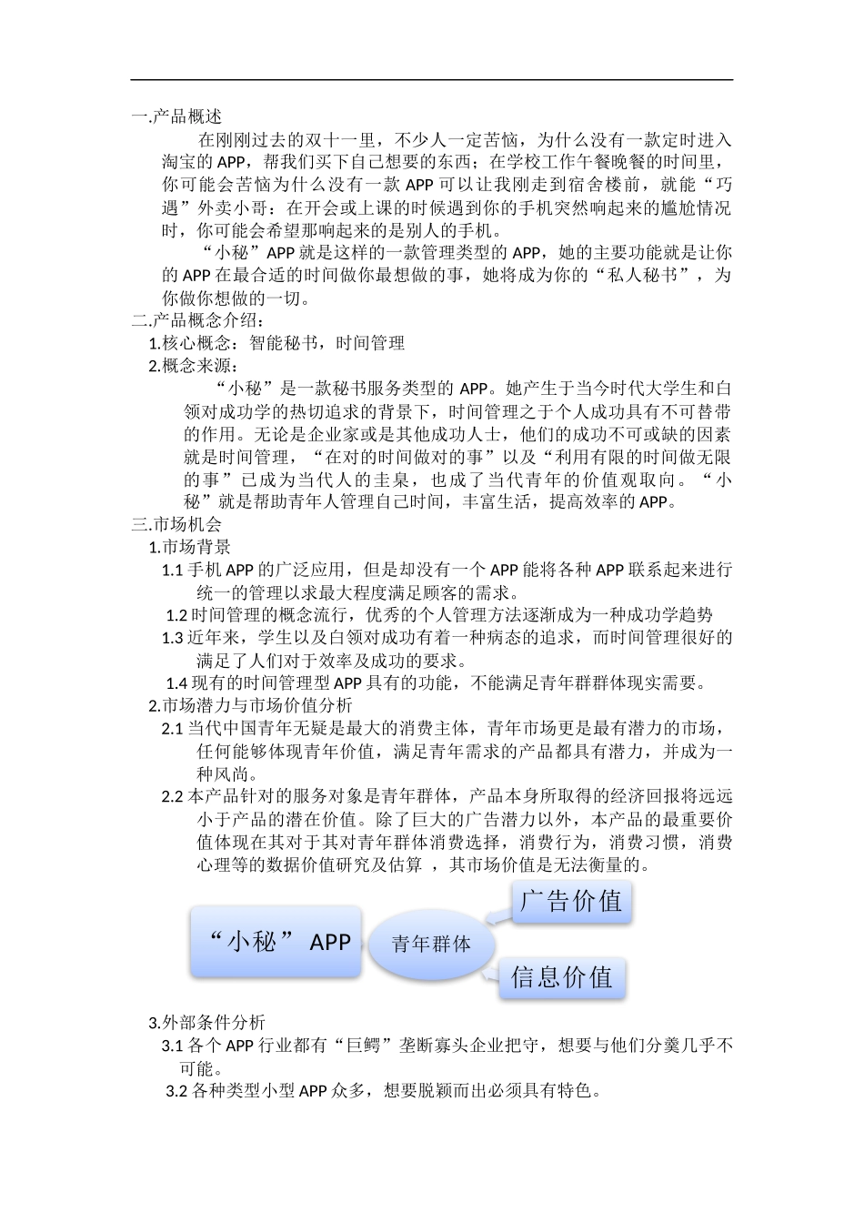 小秘app商业计划书_第2页