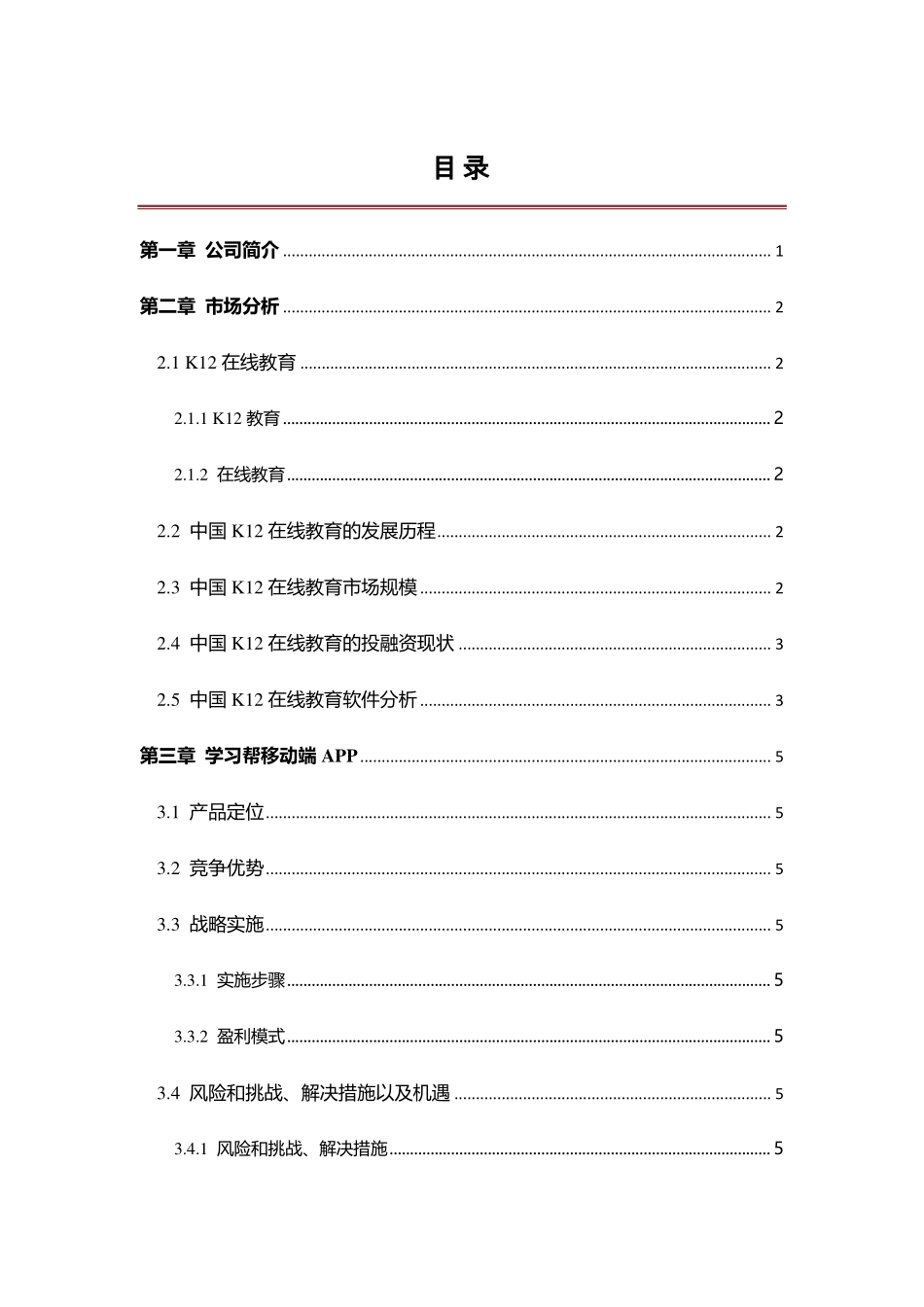 学习帮APP商业计划书v1.3_第1页