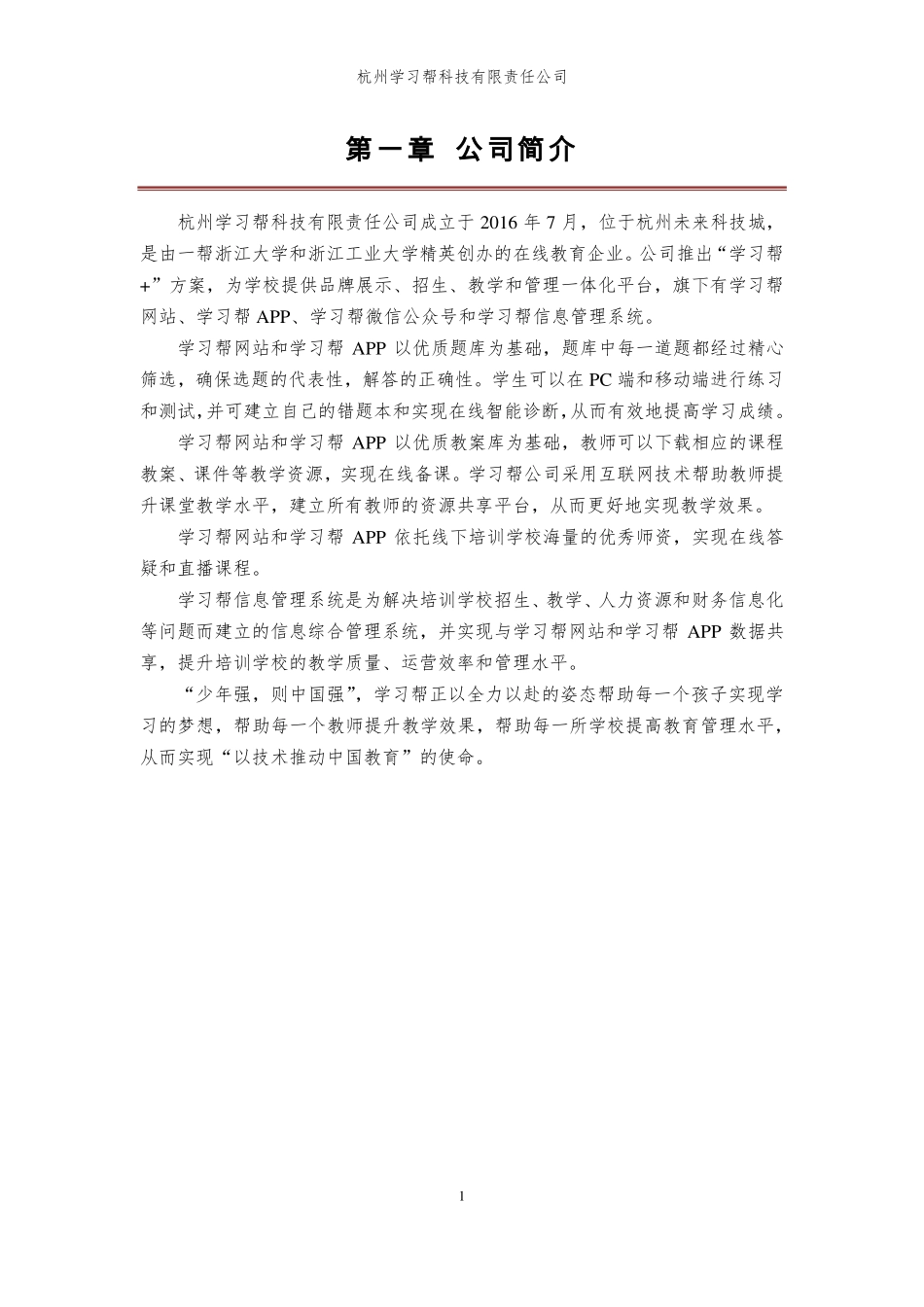 学习帮APP商业计划书v1.3_第3页