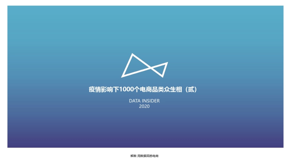 2020-疫情影响下1000个电商品类众生相(贰)_第2页