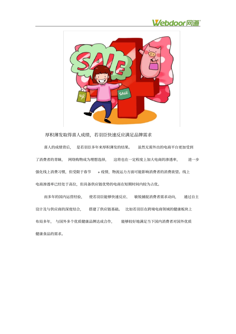 疫情之下电商迎来无限商机,若羽臣助攻品牌在寒冬中逆袭_第2页
