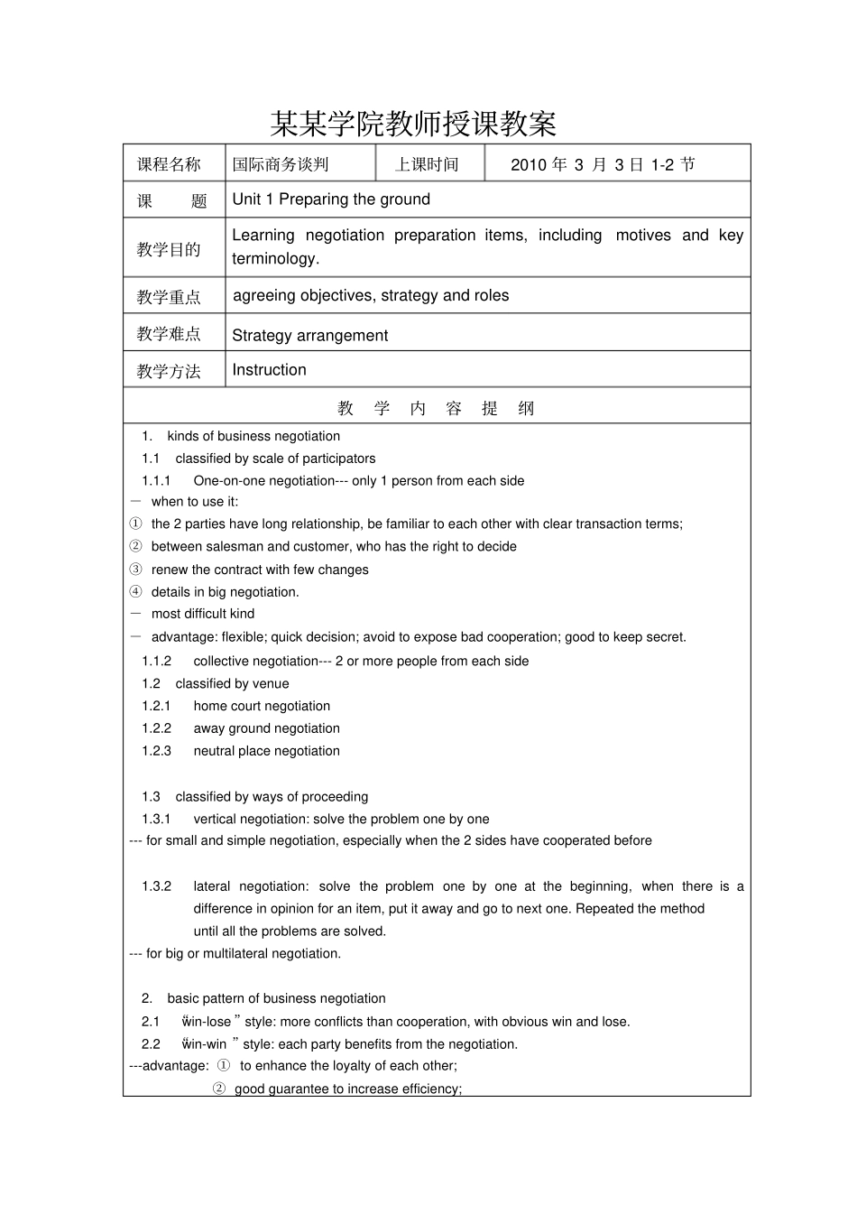 最好的国际商务谈判教案~授课教师们的福气(20210414001846)_第1页