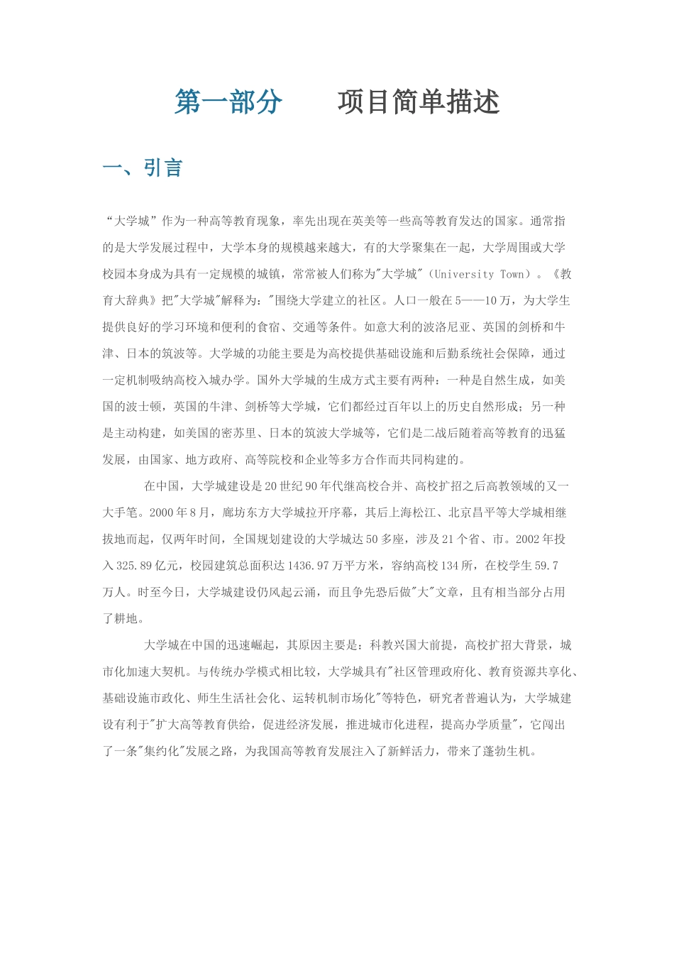 “大学城”网站项目商业计划书_第1页