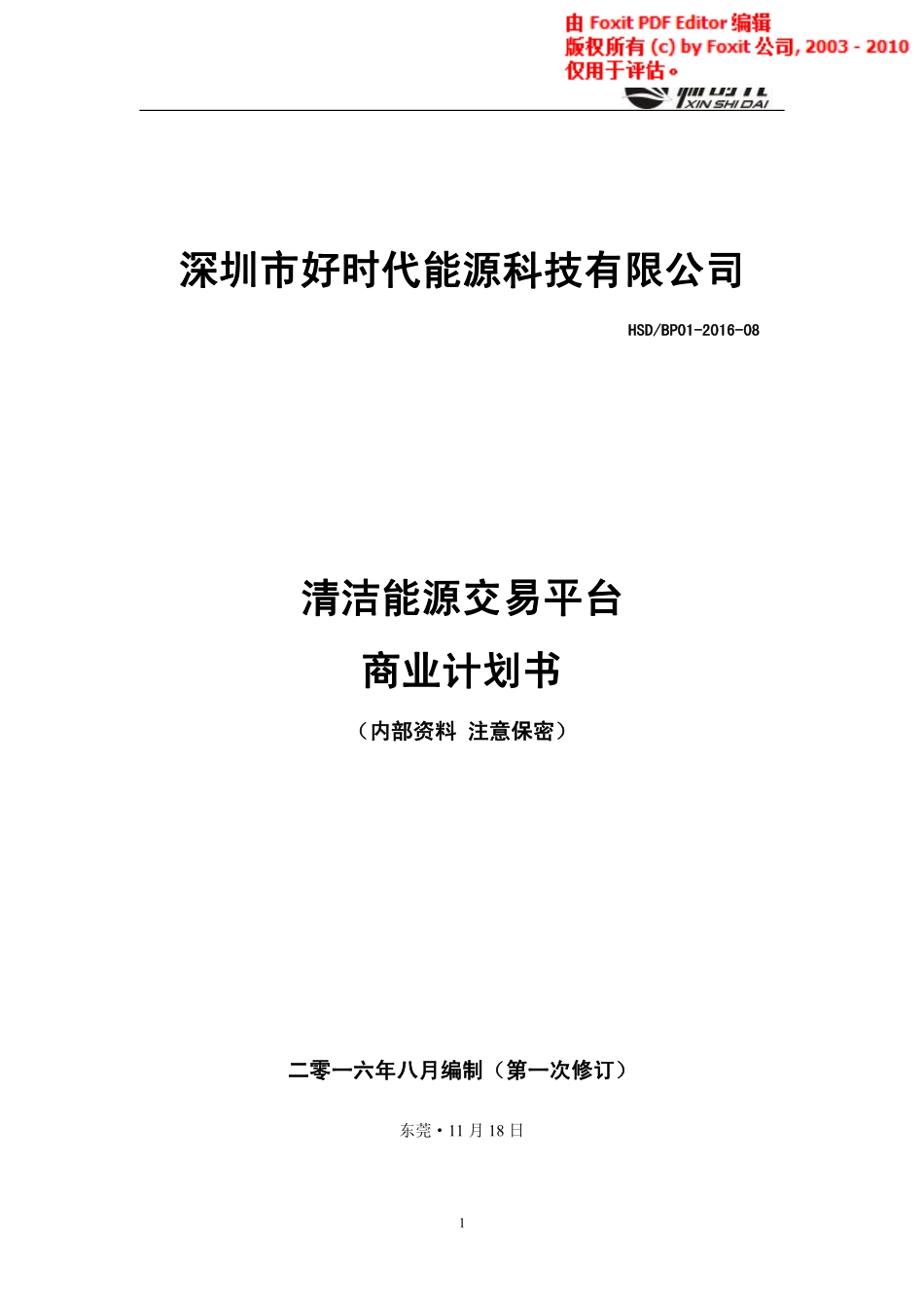 互联网+清洁能源交易平台创业计划书_第1页