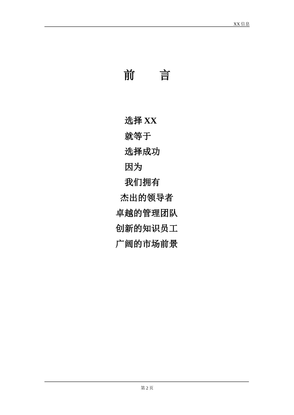 计算机信息技术有限公司商业计划书_第2页
