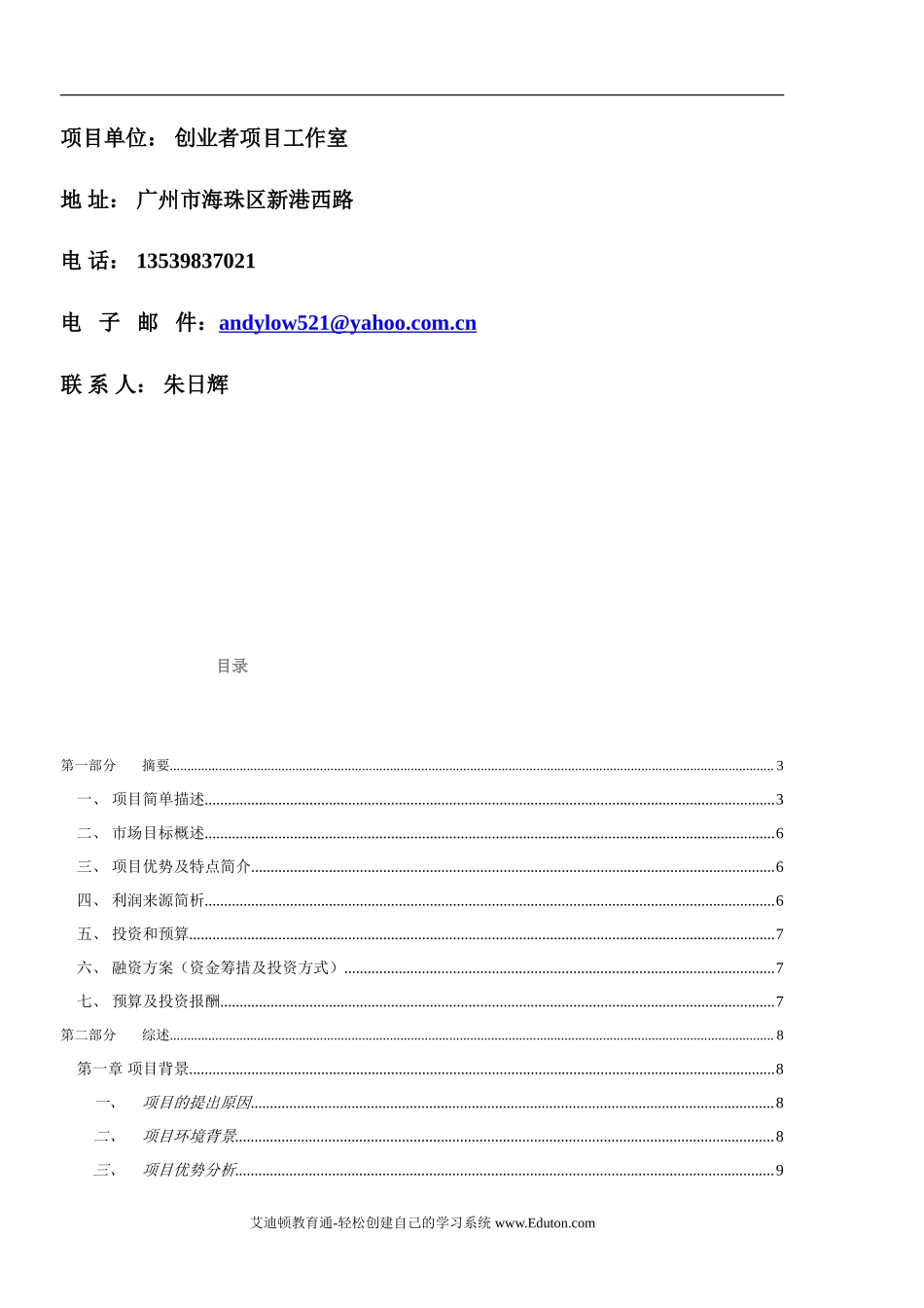 网站项目商业计划书范本_第2页