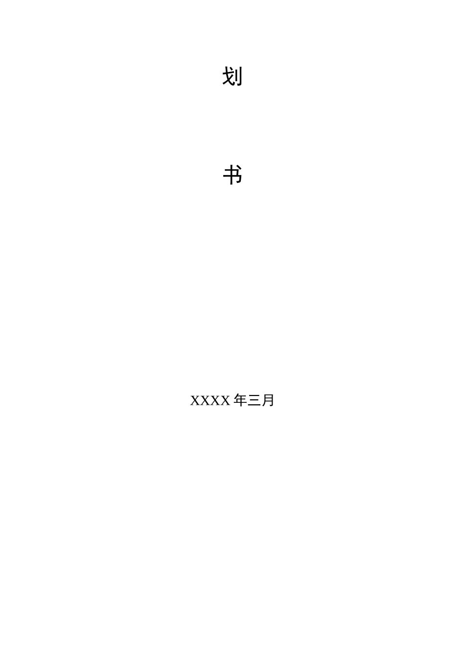 在线教育平台商业计划书_第2页