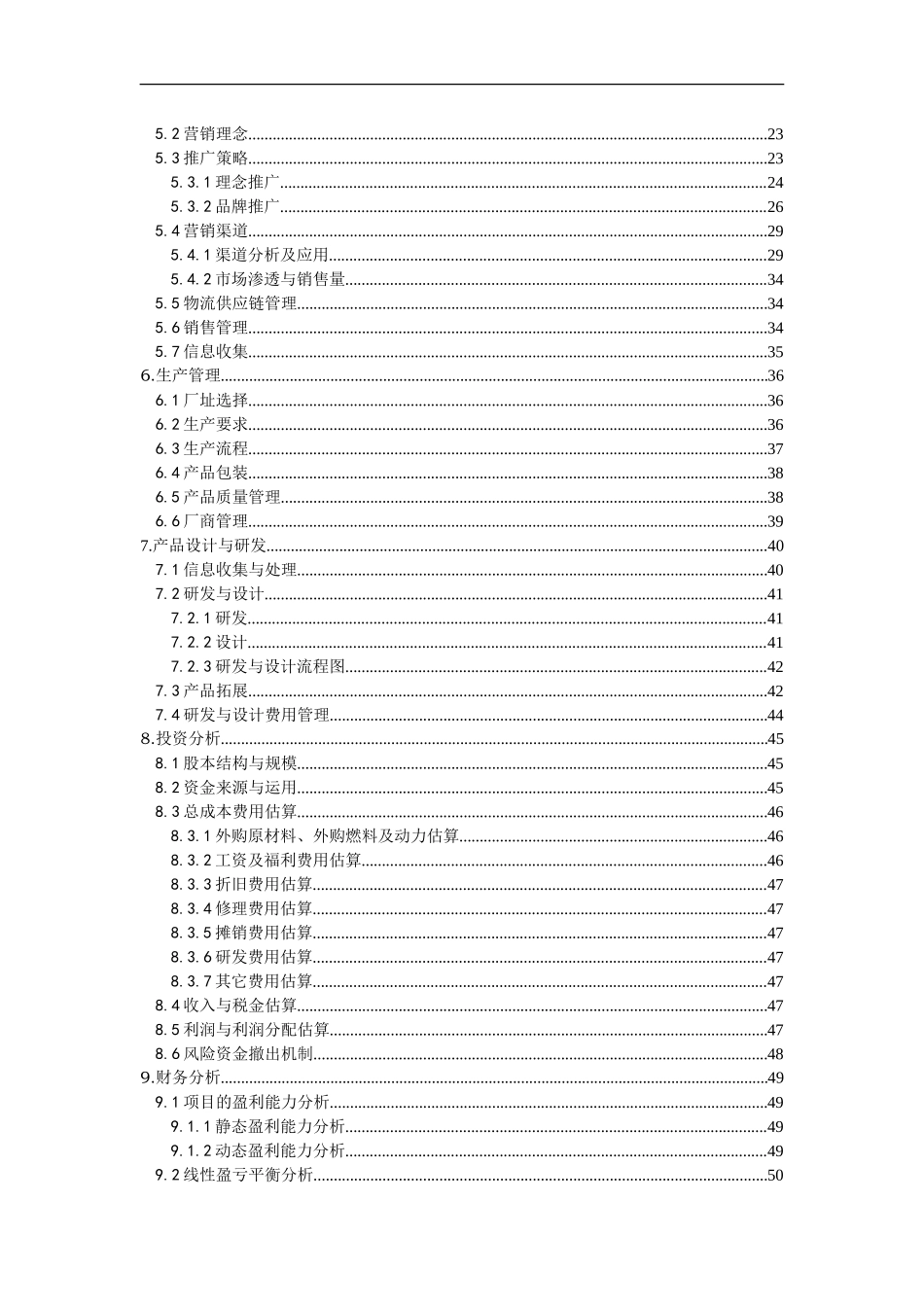 “挑战杯”第五届辽宁省大学生创业计划大赛参赛作品——“七彩螺”健康音乐耳机创业计划书_第2页