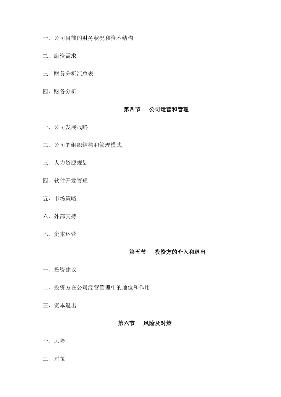 XXXX计算机信息技术有限公司商业计划书_第2页