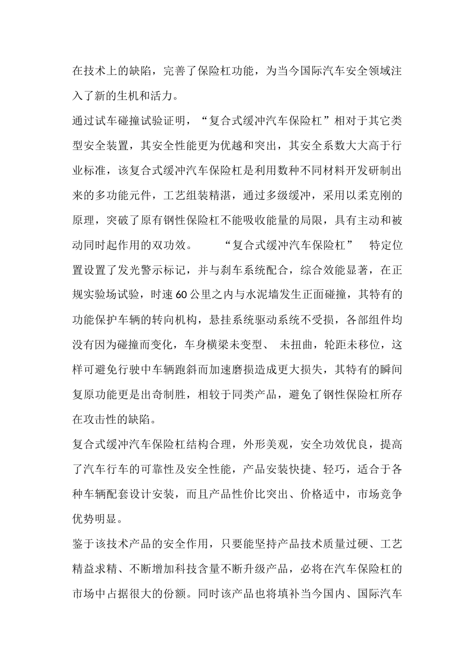 复合式缓冲汽车保险杠项目商业计划书_第2页