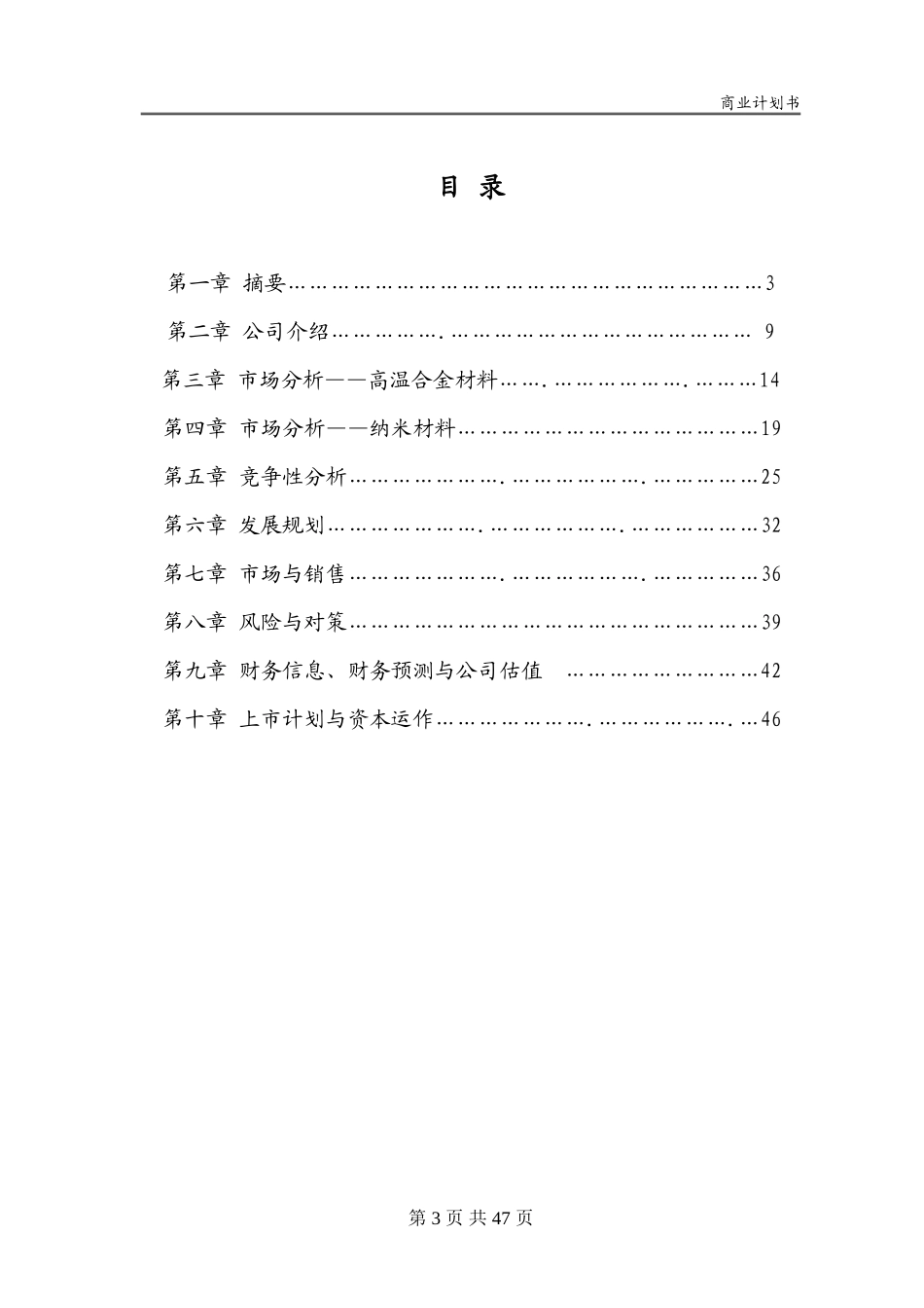 钢研高纳有限责任公司商业计划书_第3页