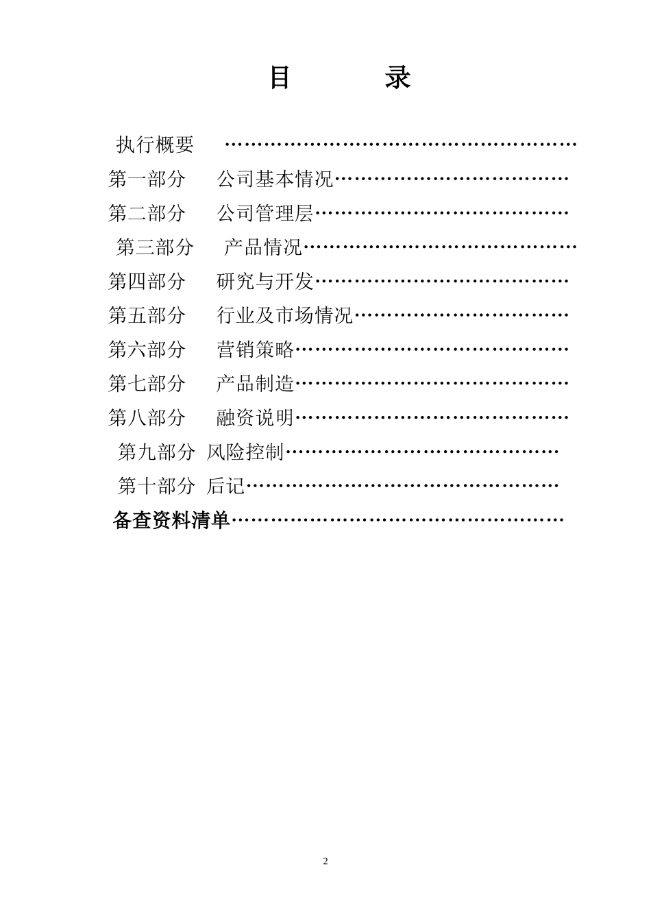 汇安康脚底按摩器商业计划书_第2页