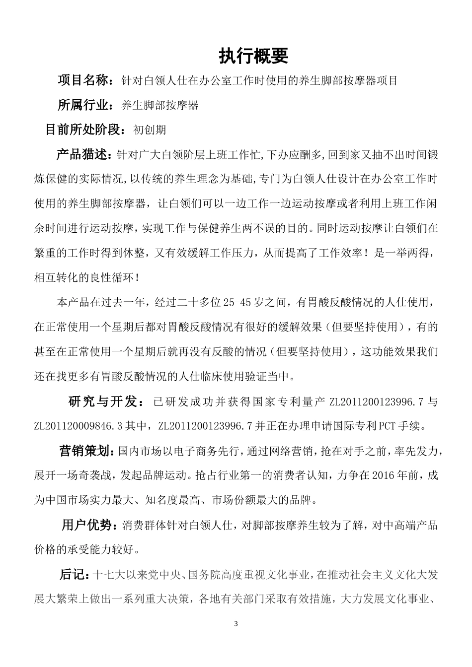 汇安康脚底按摩器商业计划书_第3页