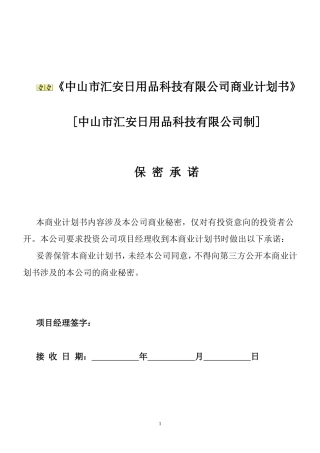 汇安康脚底按摩器商业计划书