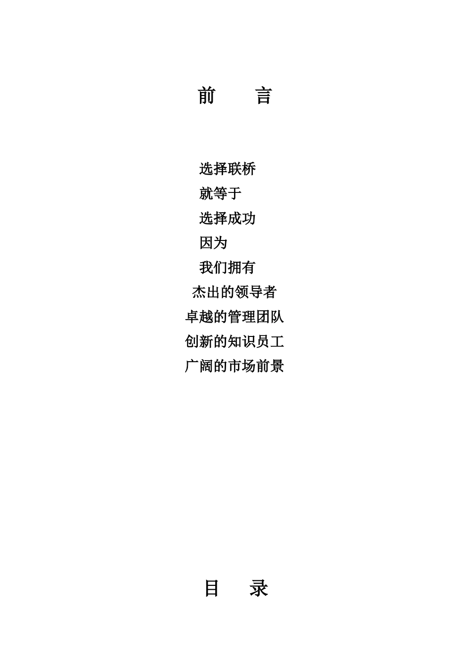 交通信息应用软件技术项目商业计划书_第2页