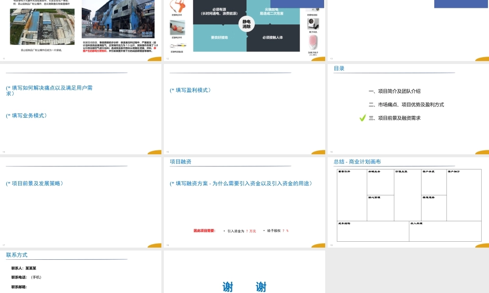 科技类BP撰写模板-商业计划书模板