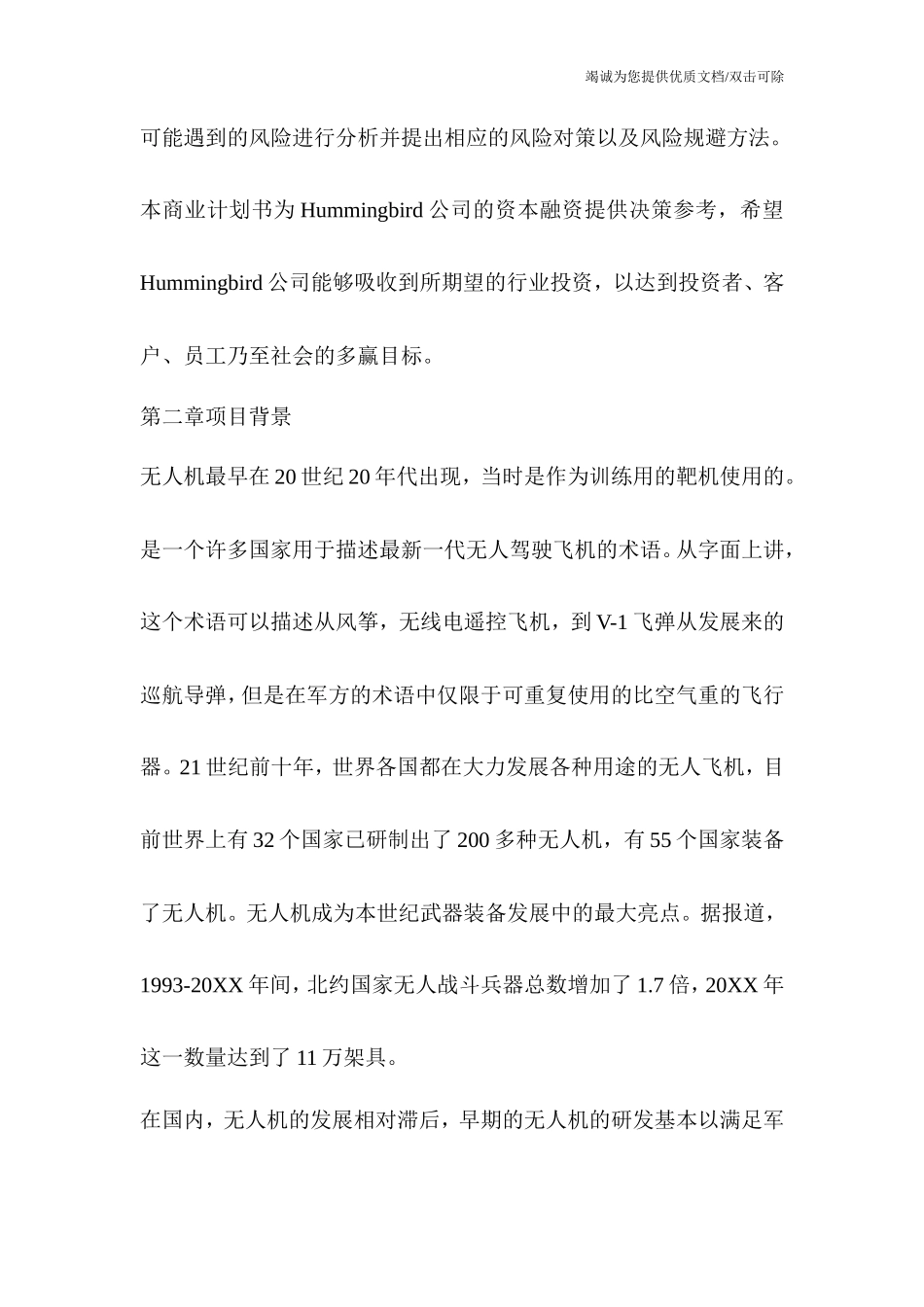 无人机创业计划书_第2页