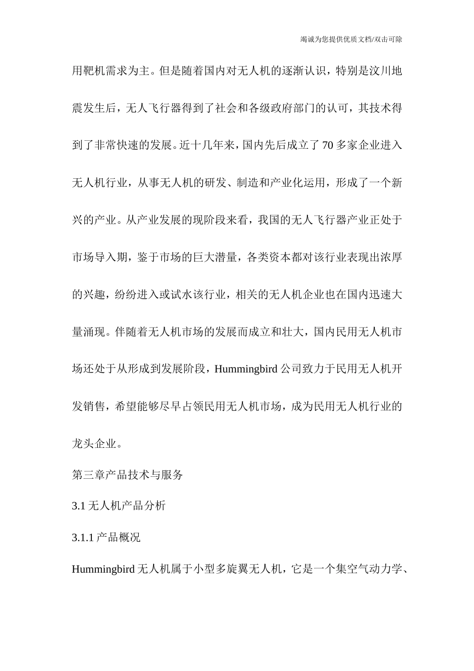 无人机创业计划书_第3页
