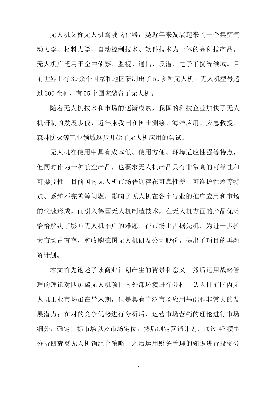 无人机项目融资商业计划书_第2页