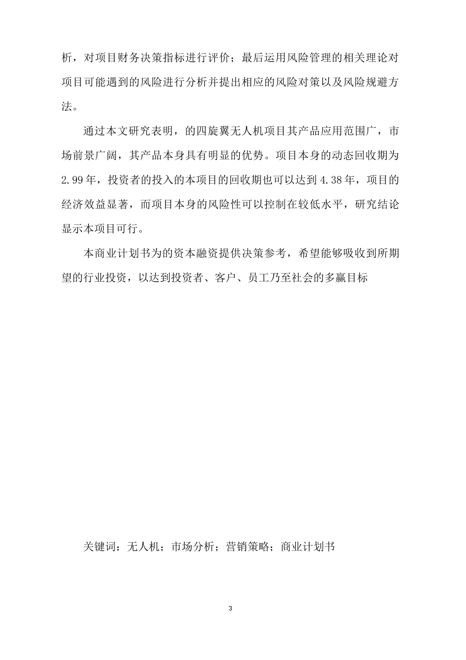 无人机项目融资商业计划书_第3页